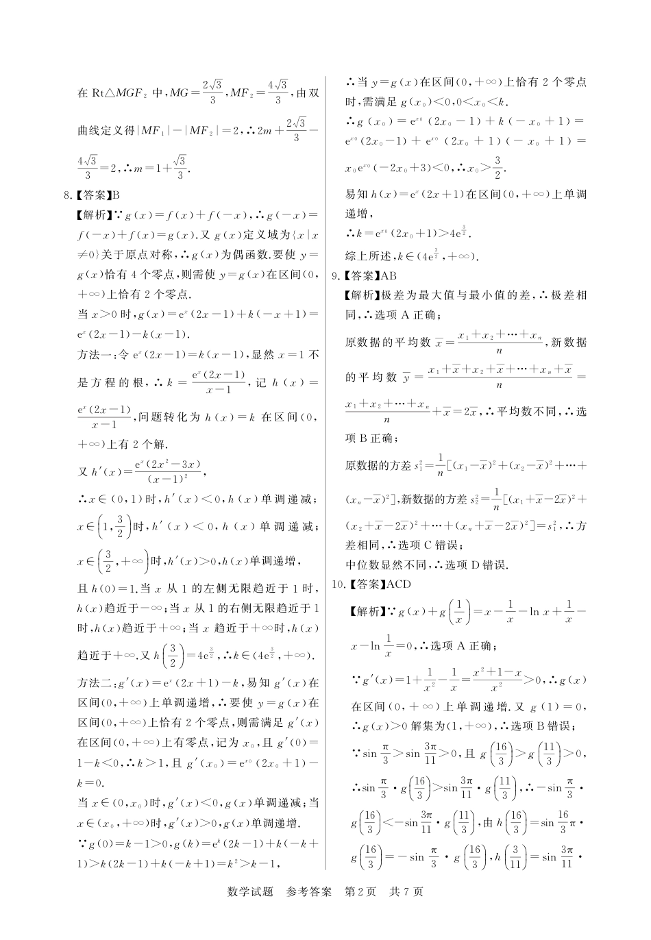 高三数学 模拟题   高三数学参考答案及多维细目表(1).pdf