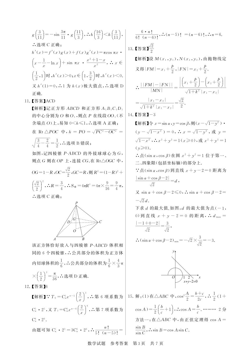 高三数学 模拟题   高三数学参考答案及多维细目表(1).pdf
