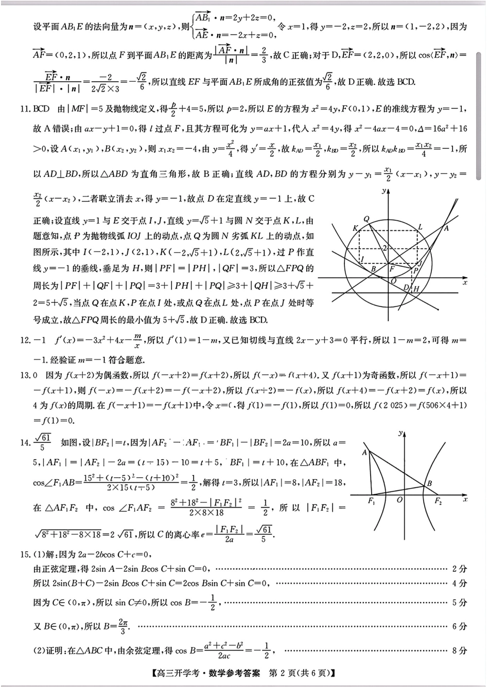 高三数学 模拟题   高三数学参考答案提示及评分细则（答案一样，题序不一样）(1).pdf