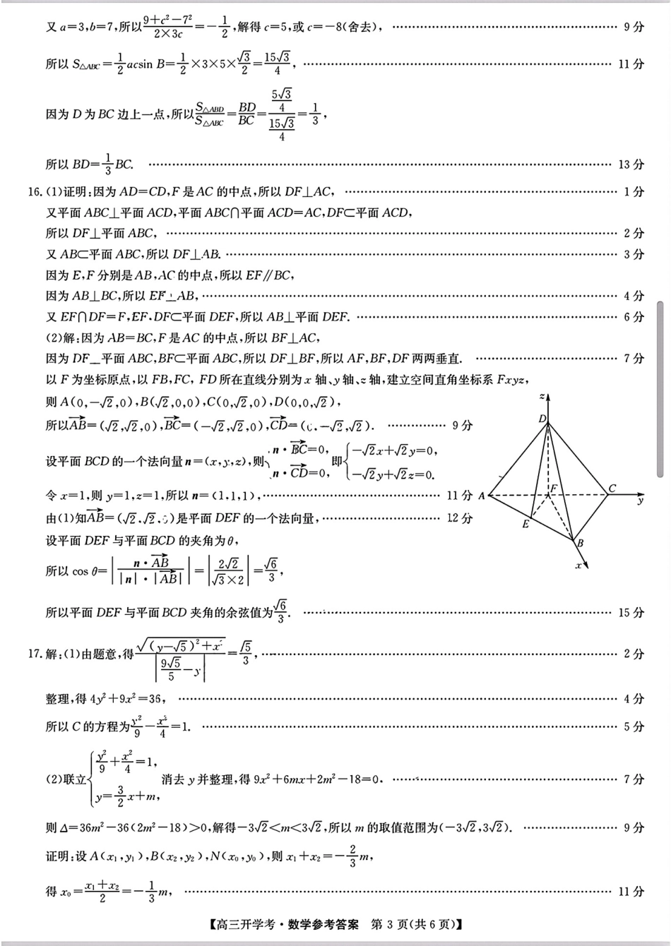高三数学 模拟题   高三数学参考答案提示及评分细则（答案一样，题序不一样）(1).pdf