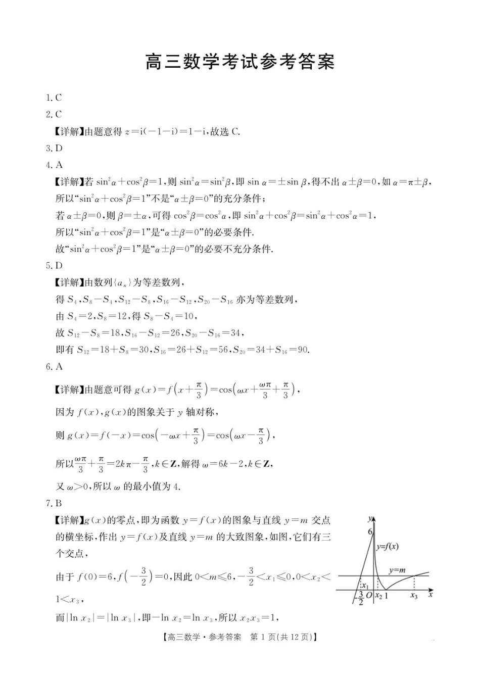 高三数学 模拟题   高三数学答案(1)(1).pdf