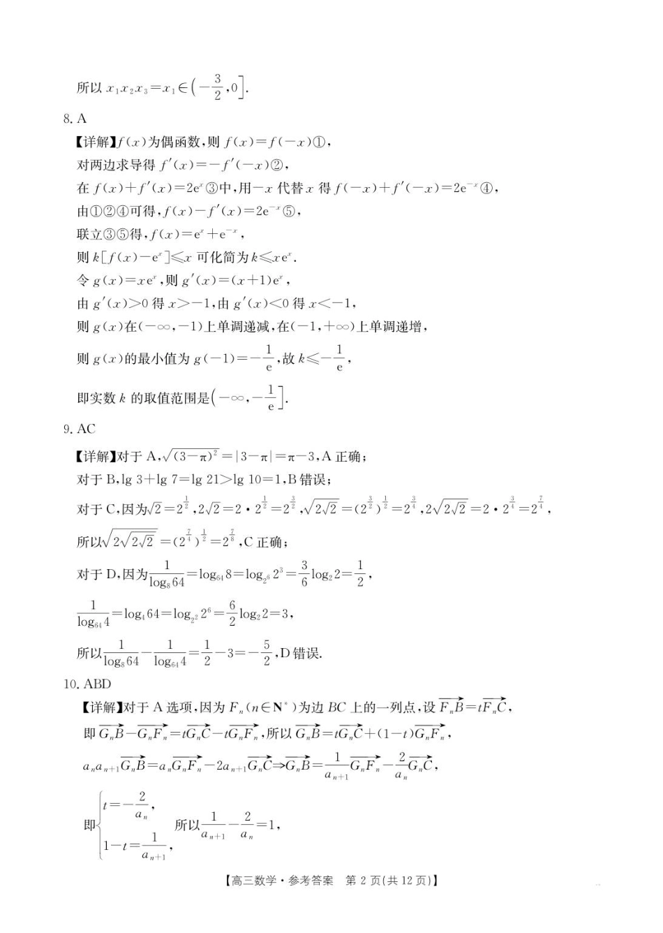 高三数学 模拟题   高三数学答案(1)(1).pdf
