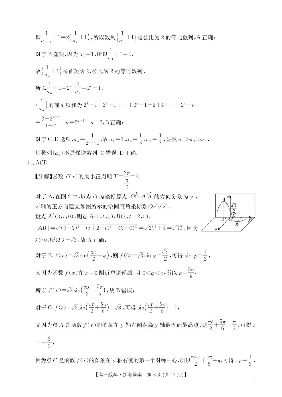 高三数学 模拟题   高三数学答案(1)(1).pdf