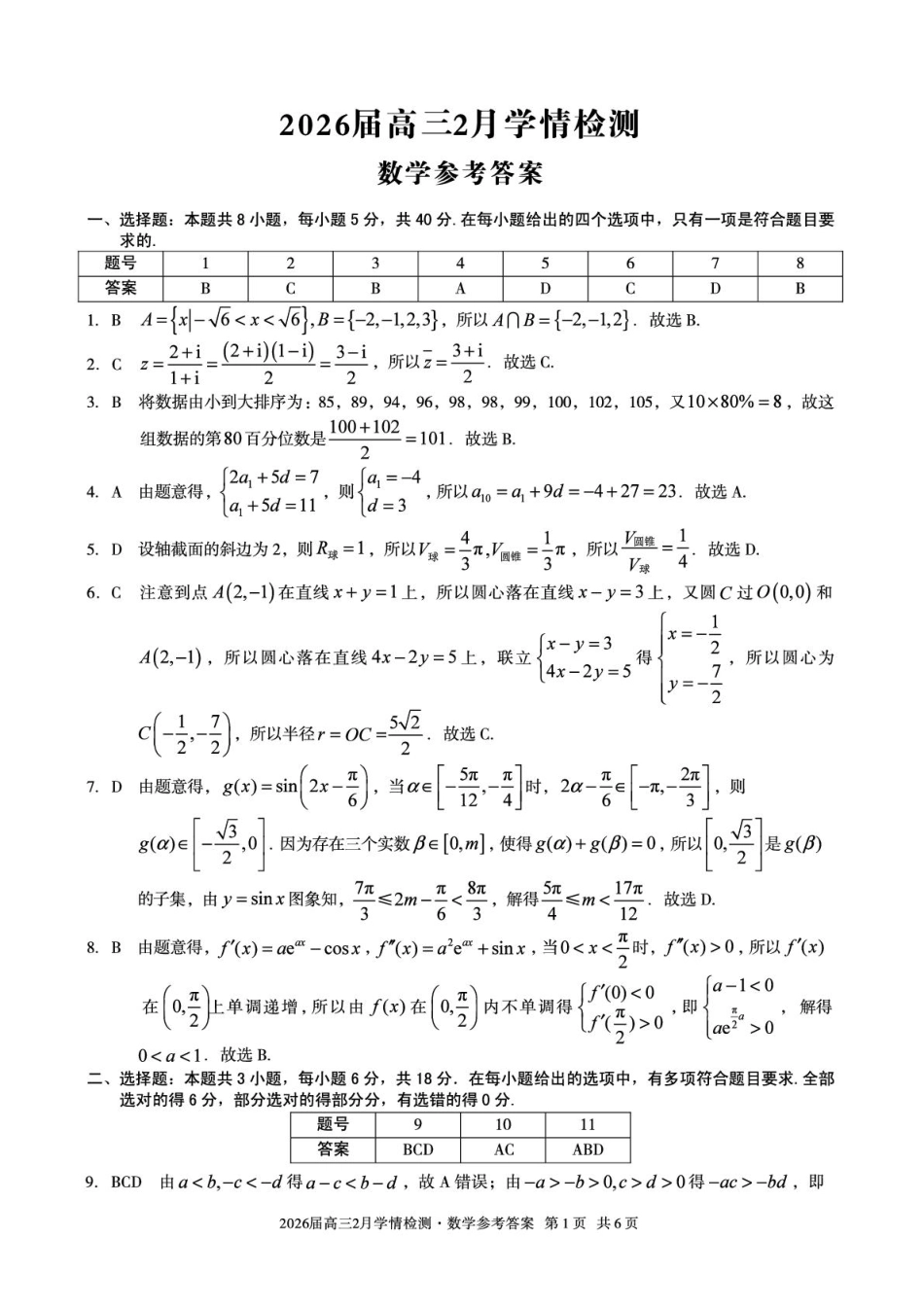 高三数学 模拟题   高三数学答案(1).pdf