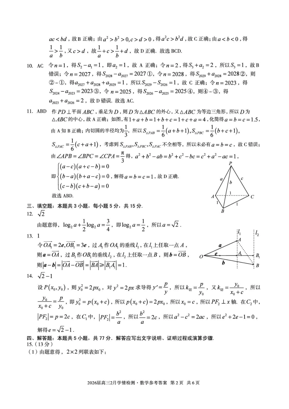 高三数学 模拟题   高三数学答案(1).pdf