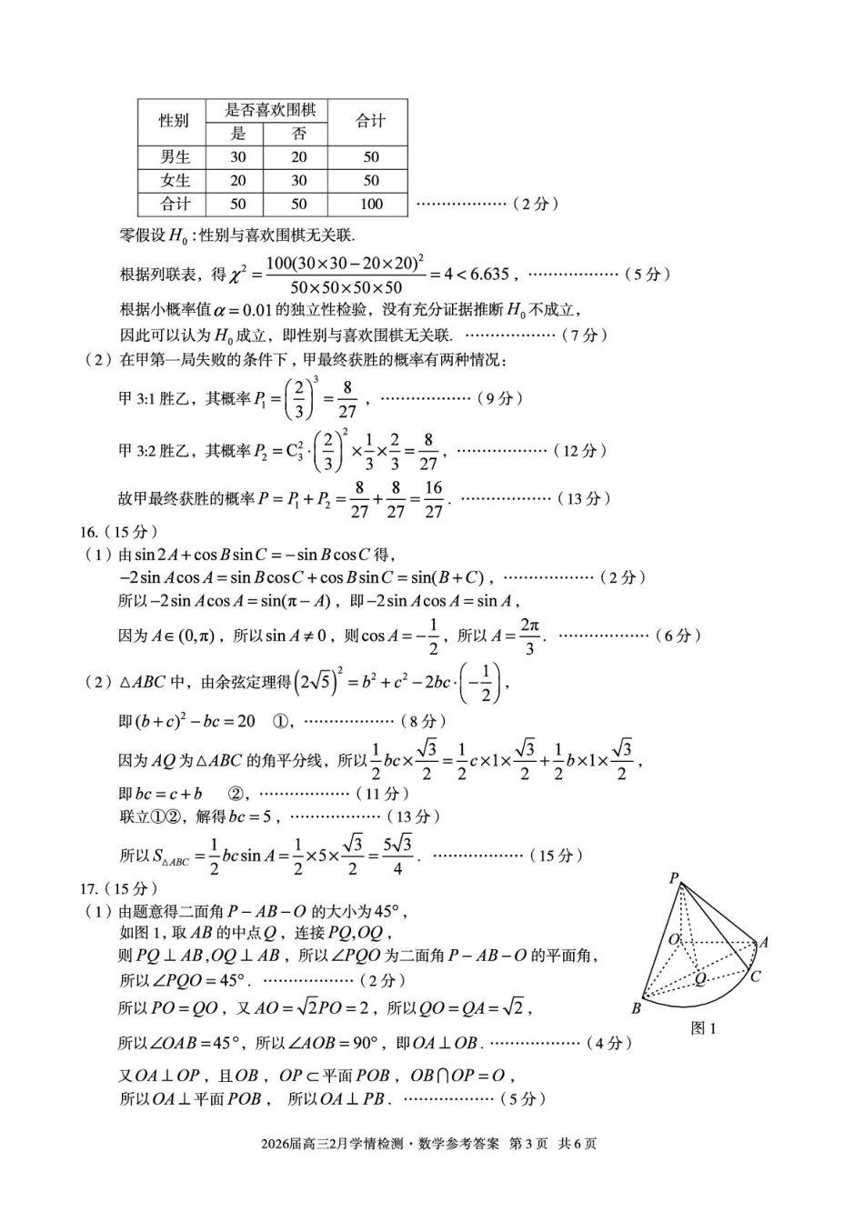 高三数学 模拟题   高三数学答案(1).pdf
