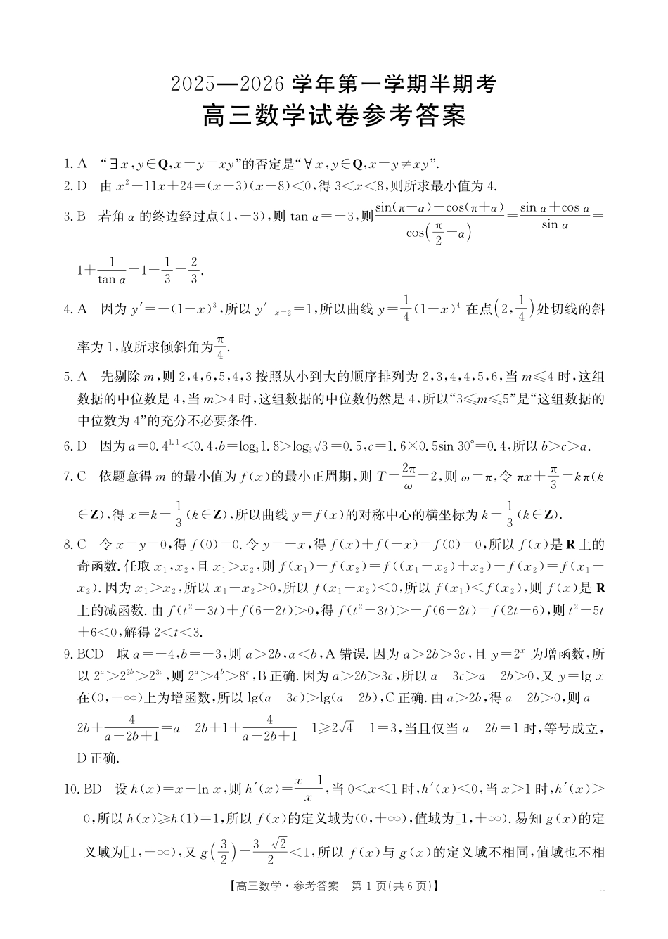 高三数学 模拟题   高三数学答案(2)(1).pdf