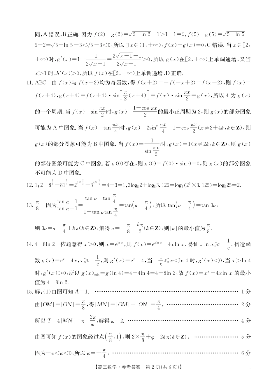 高三数学 模拟题   高三数学答案(2)(1).pdf