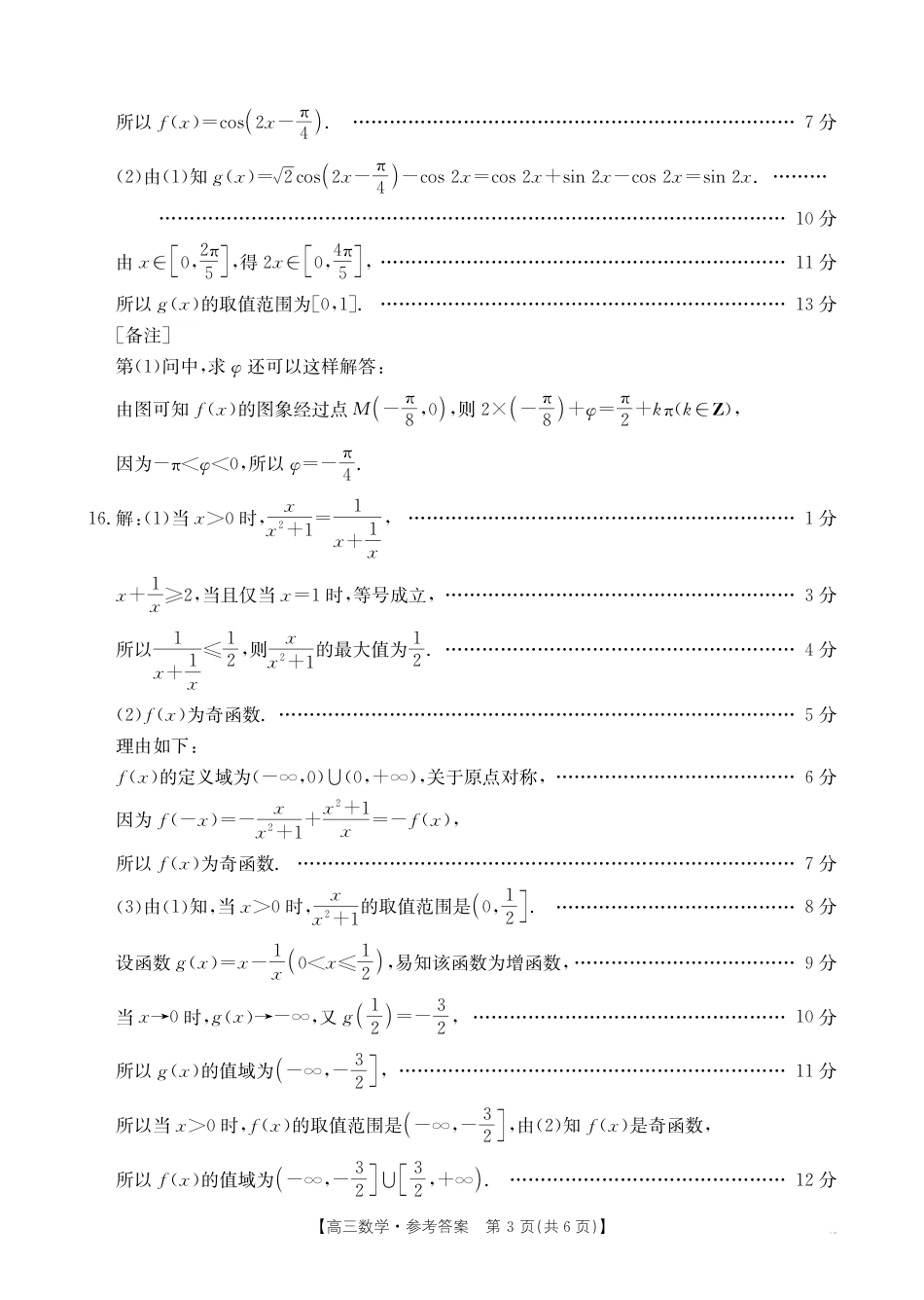 高三数学 模拟题   高三数学答案(2)(1).pdf