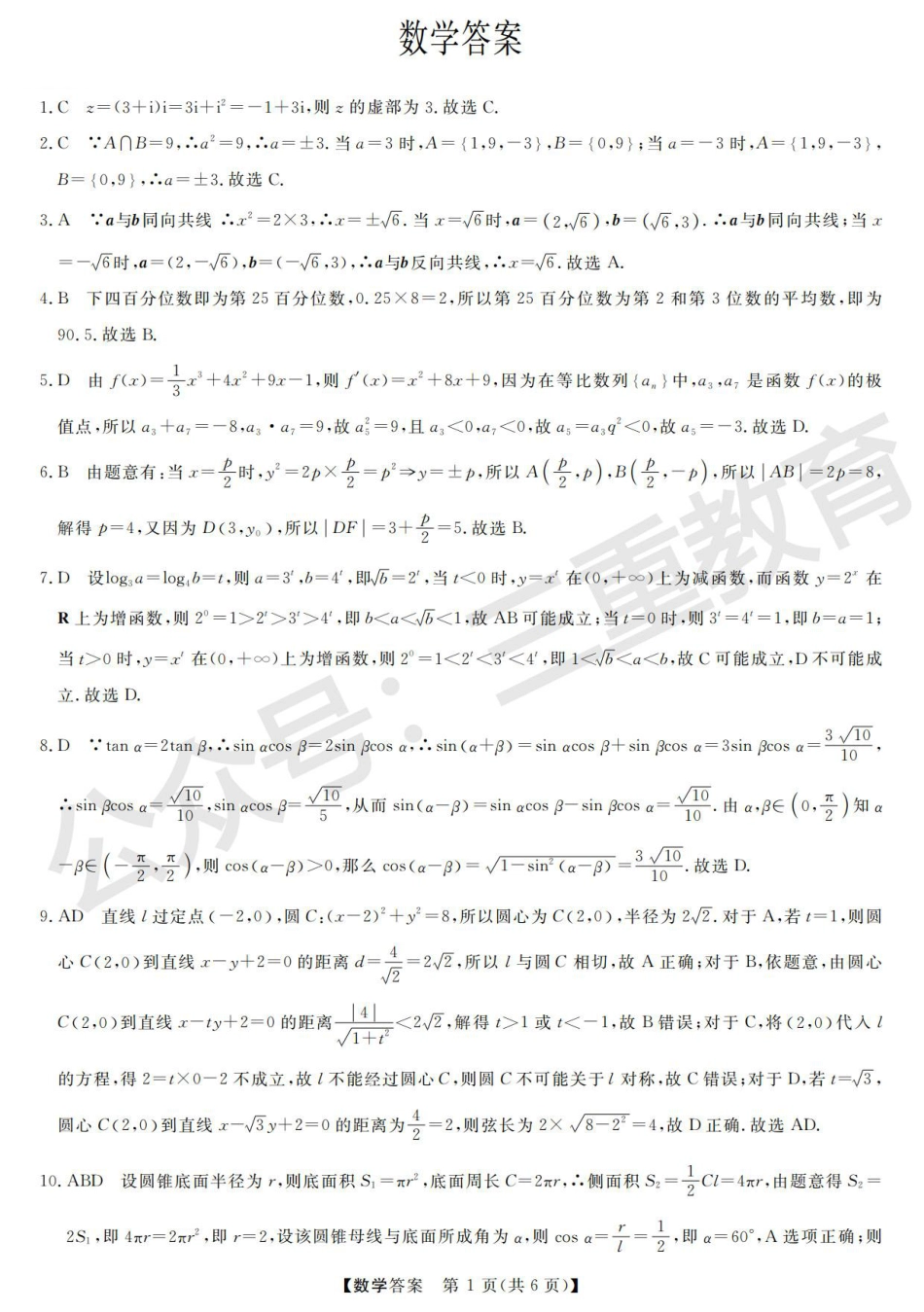 高三数学 模拟题   高三数学答案(3).pdf