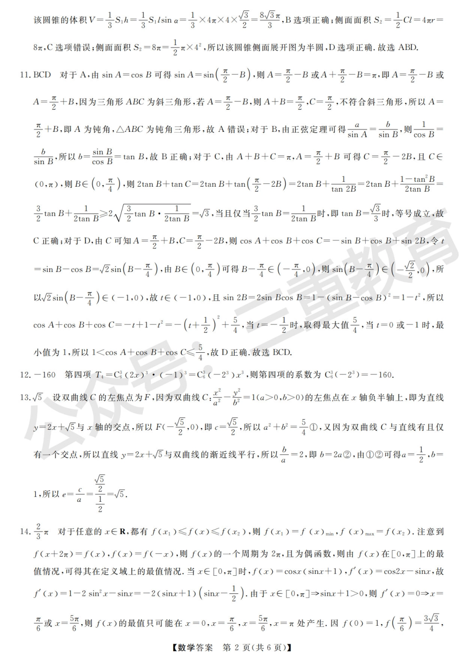 高三数学 模拟题   高三数学答案(3).pdf