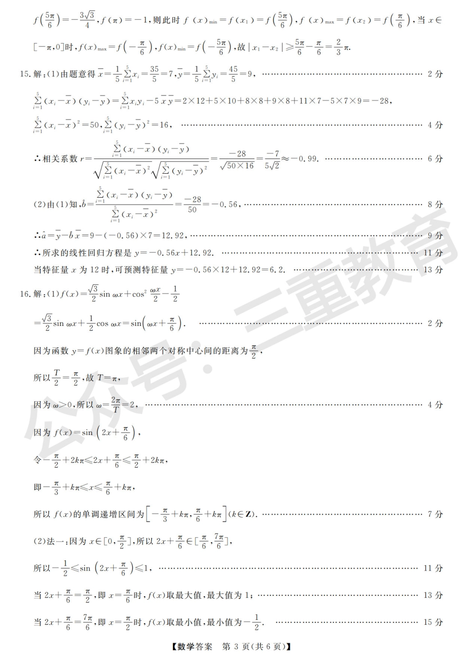 高三数学 模拟题   高三数学答案(3).pdf
