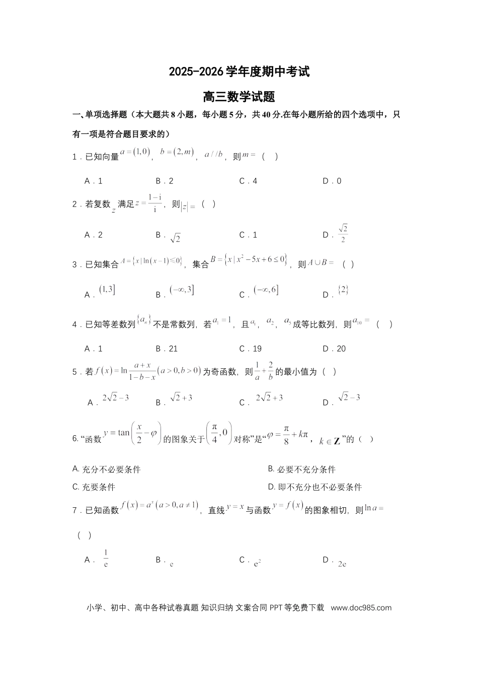 高三数学 模拟题   高三数学答案(6).docx