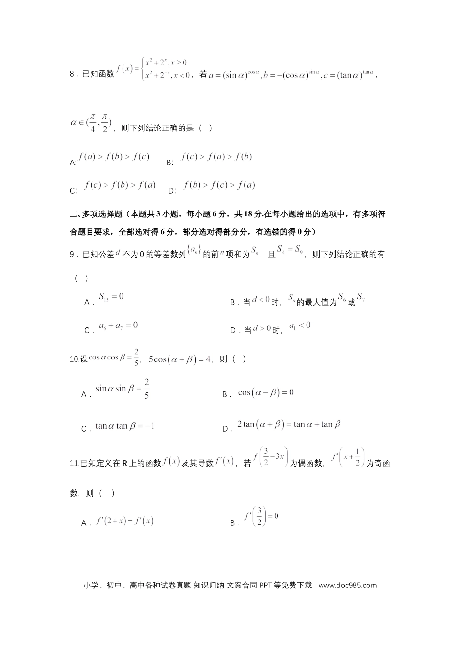 高三数学 模拟题   高三数学答案(6).docx