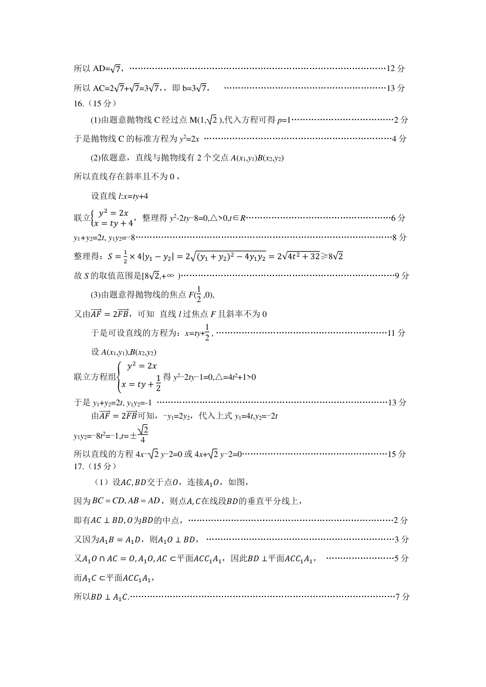高三数学 模拟题   高三数学答案（2025.01）(1).pdf