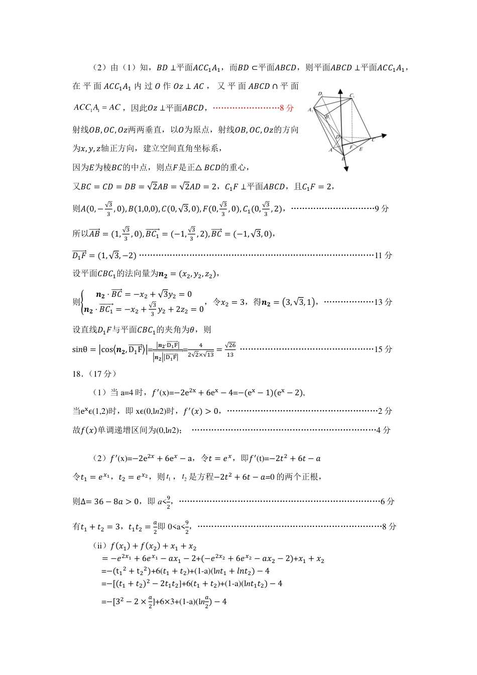 高三数学 模拟题   高三数学答案（2025.01）(1).pdf