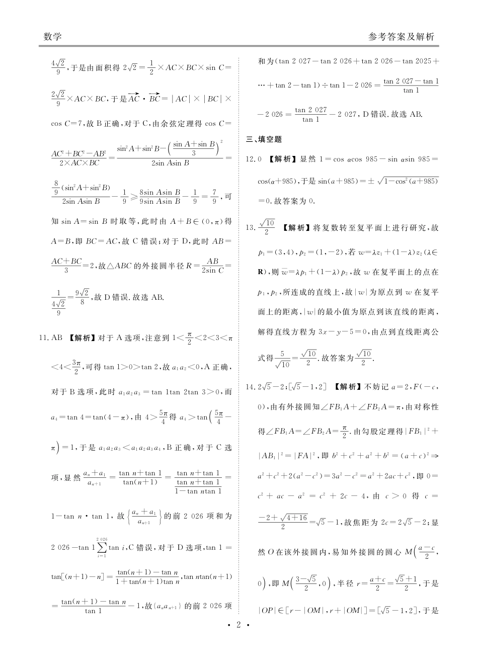 高三数学 模拟题   高三数学答案（2026届高三年级1月份适应性测试）(1).pdf