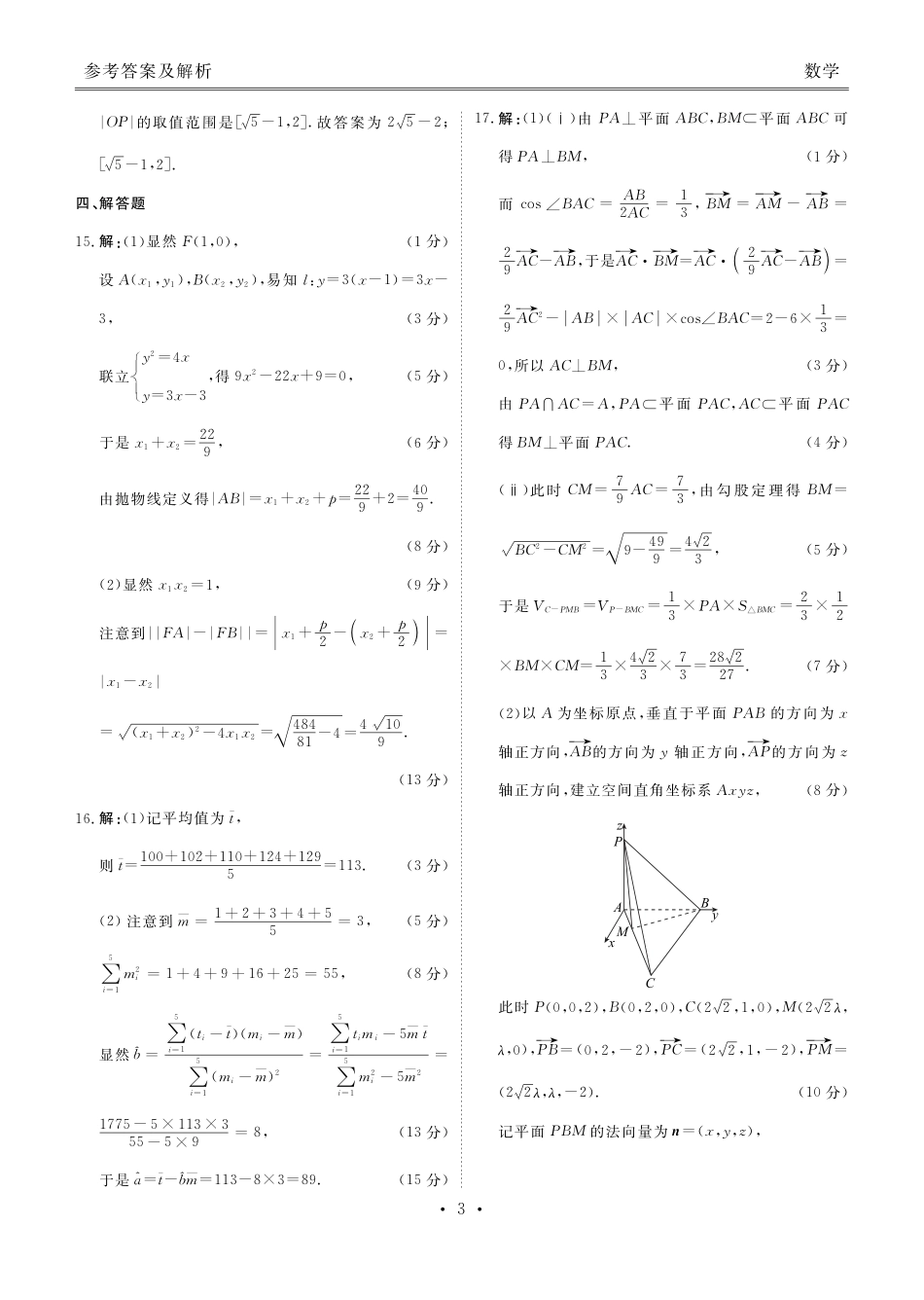 高三数学 模拟题   高三数学答案（2026届高三年级1月份适应性测试）(1).pdf