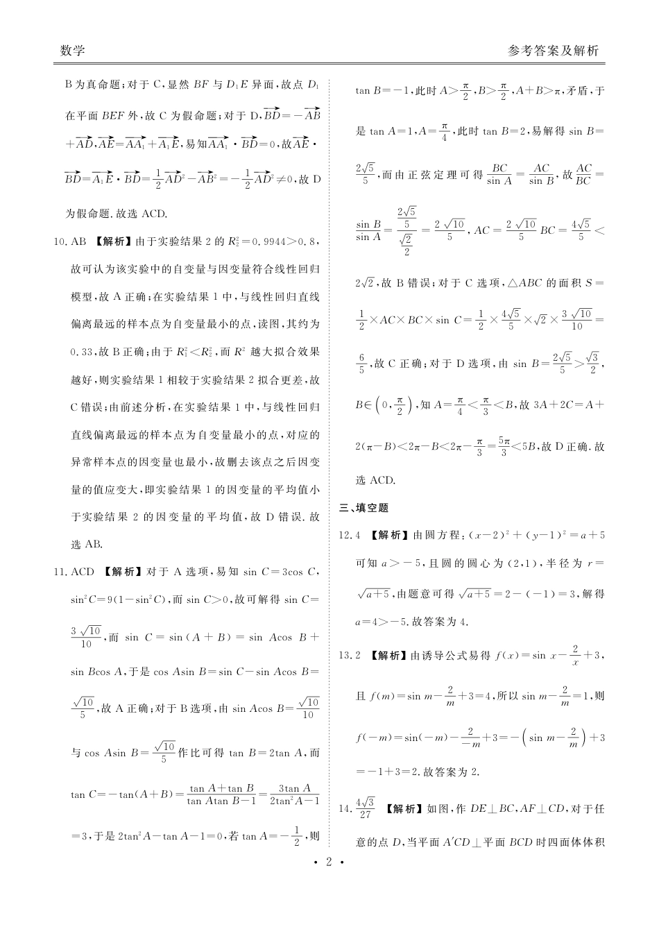 高三数学 模拟题   高三数学答案（2026届高三年级8月份联考）(1).pdf