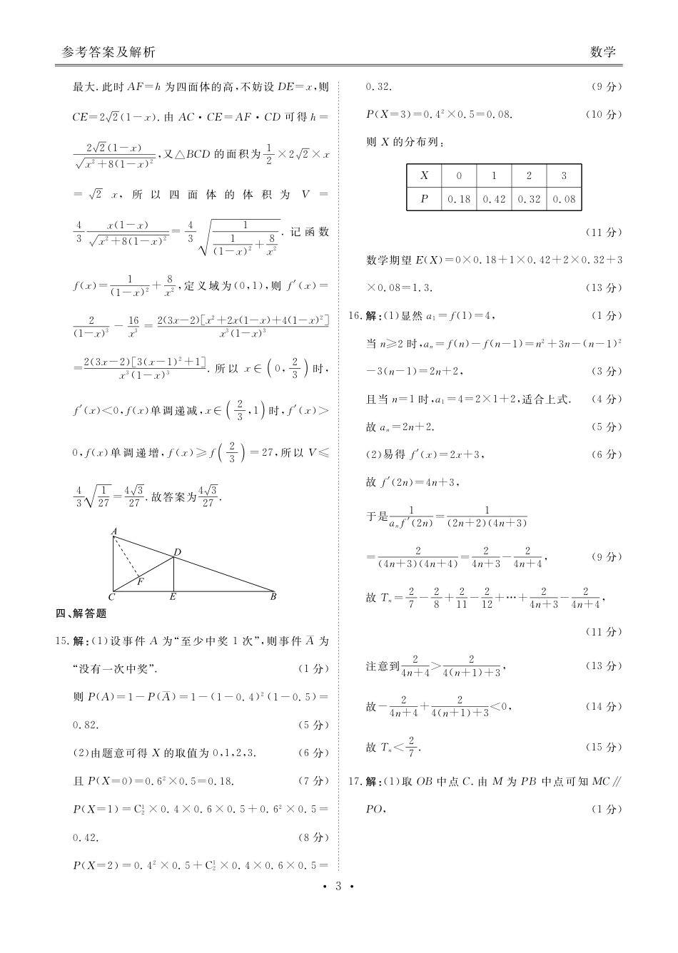 高三数学 模拟题   高三数学答案（2026届高三年级8月份联考）(1).pdf
