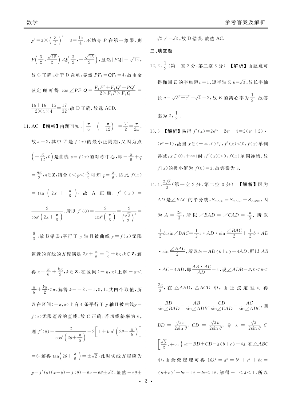 高三数学 模拟题   高三数学答案（2026届高三年级9月份联考）(1).pdf