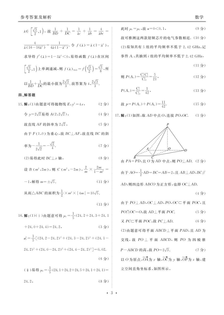 高三数学 模拟题   高三数学答案（2026届高三年级9月份联考）(1).pdf