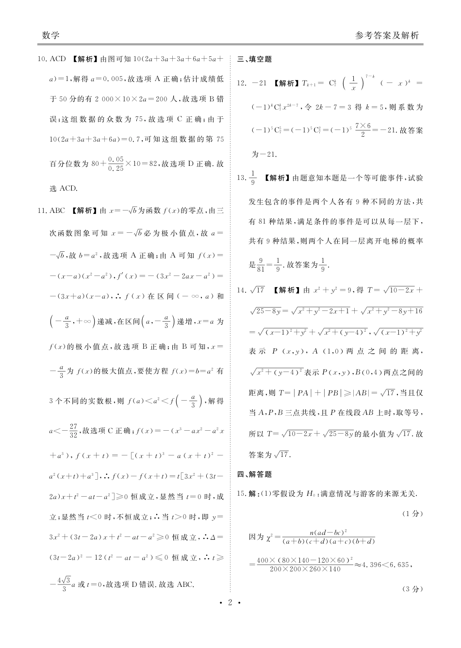 高三数学 模拟题   高三数学答案（2026届高三年级9月份联考）.pdf