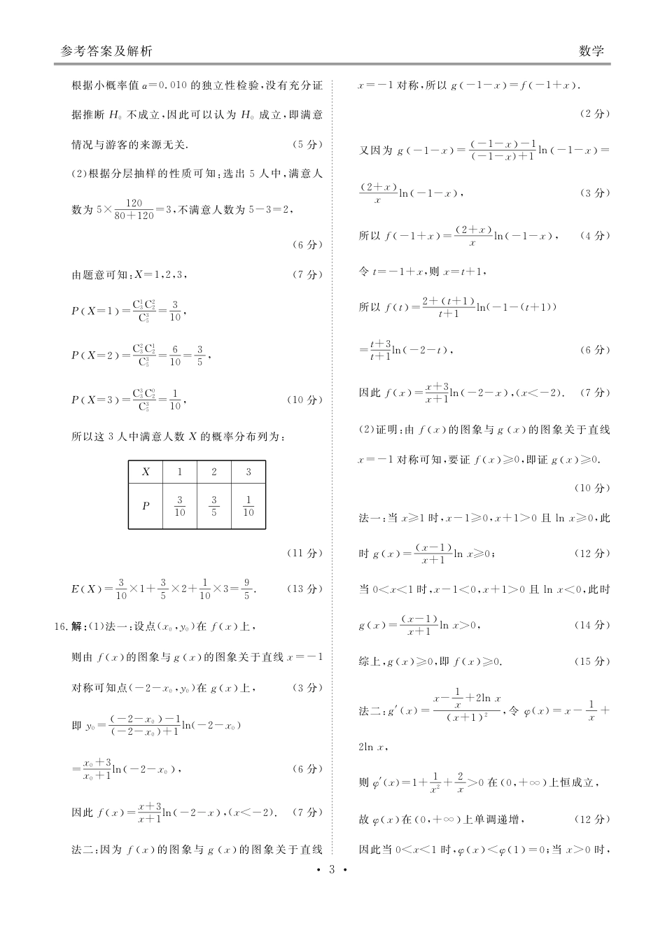 高三数学 模拟题   高三数学答案（2026届高三年级9月份联考）.pdf