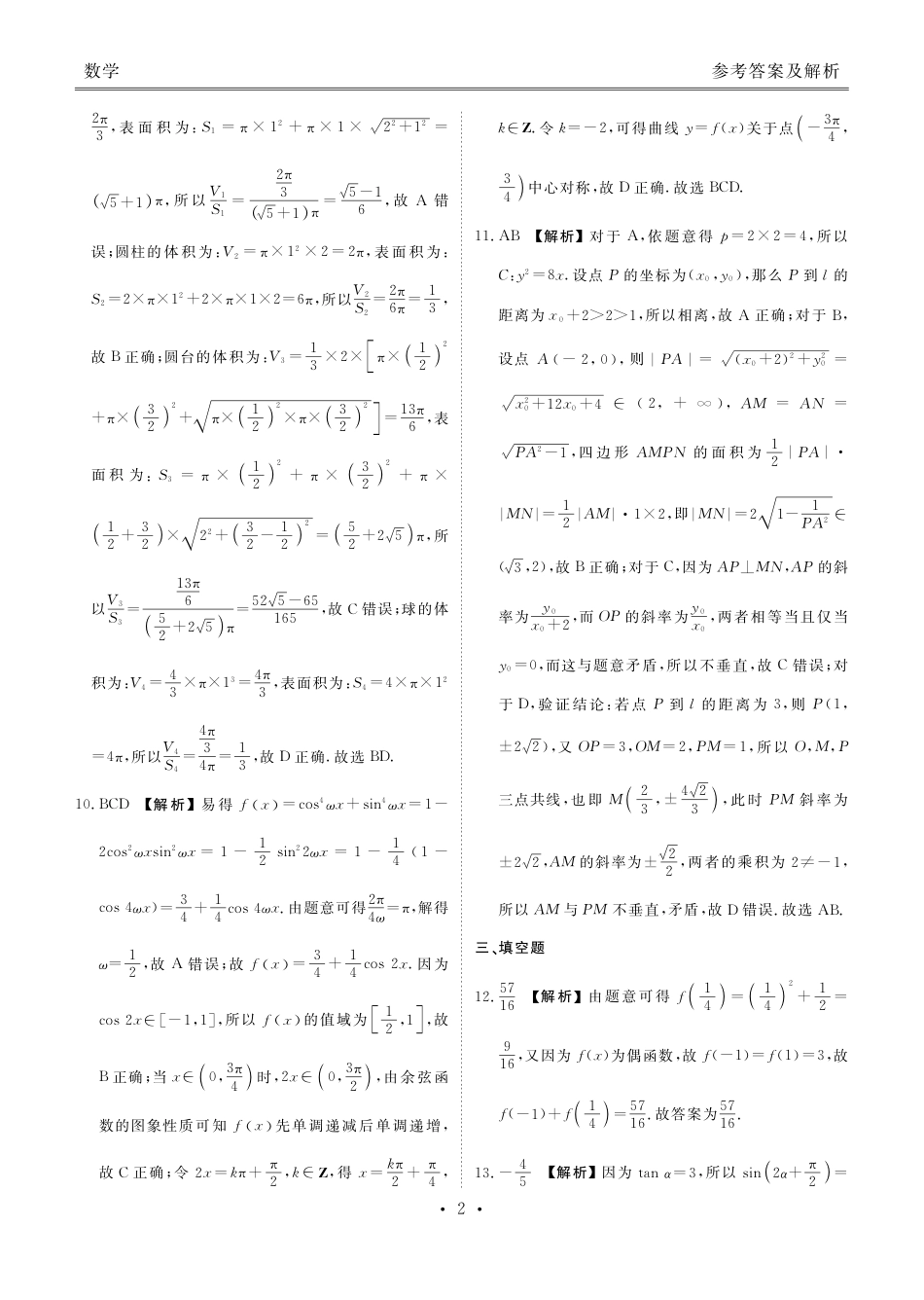 高三数学 模拟题   高三数学答案（2026年湛江市普通高考调研测试）(1).pdf
