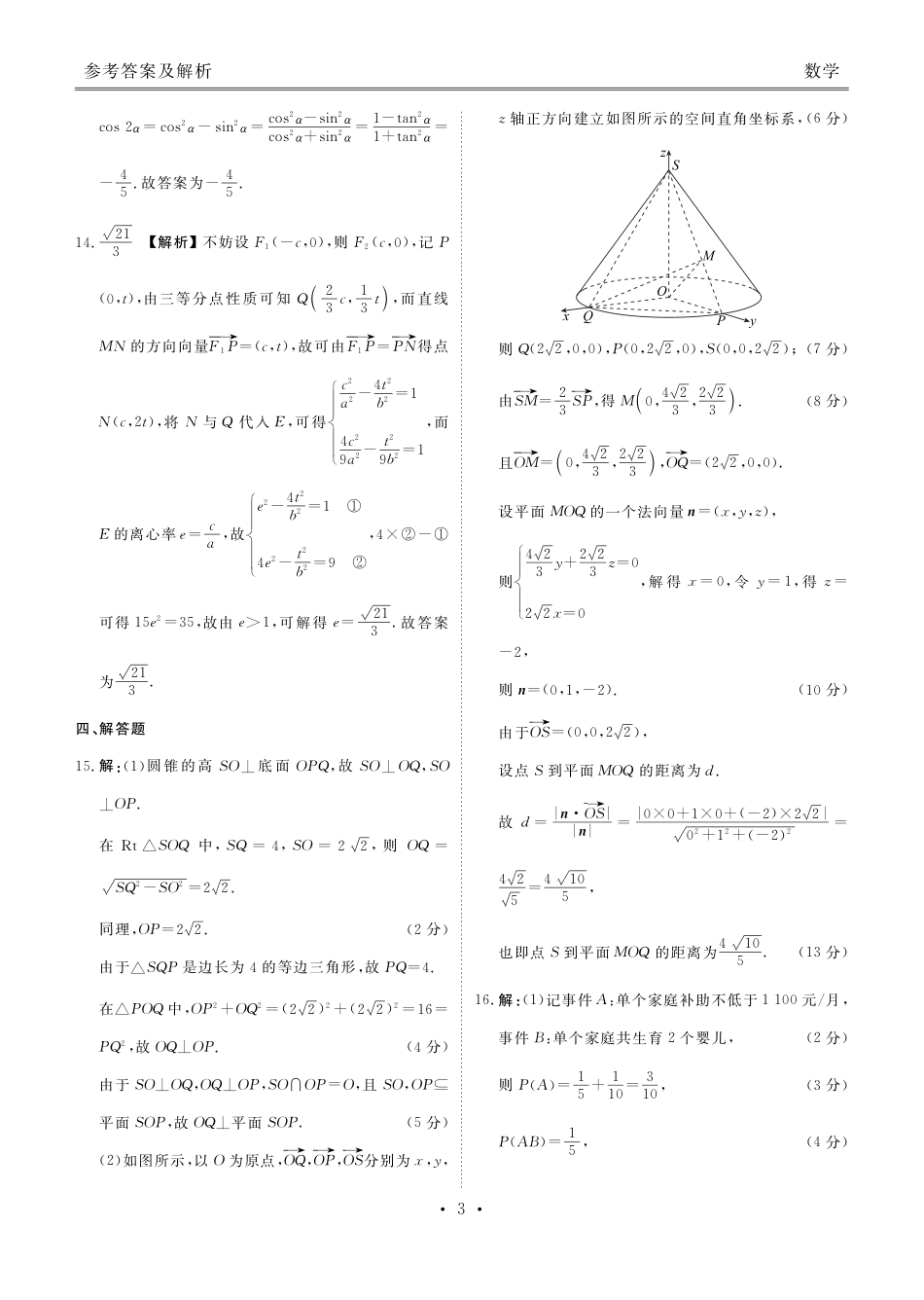 高三数学 模拟题   高三数学答案（2026年湛江市普通高考调研测试）(1).pdf