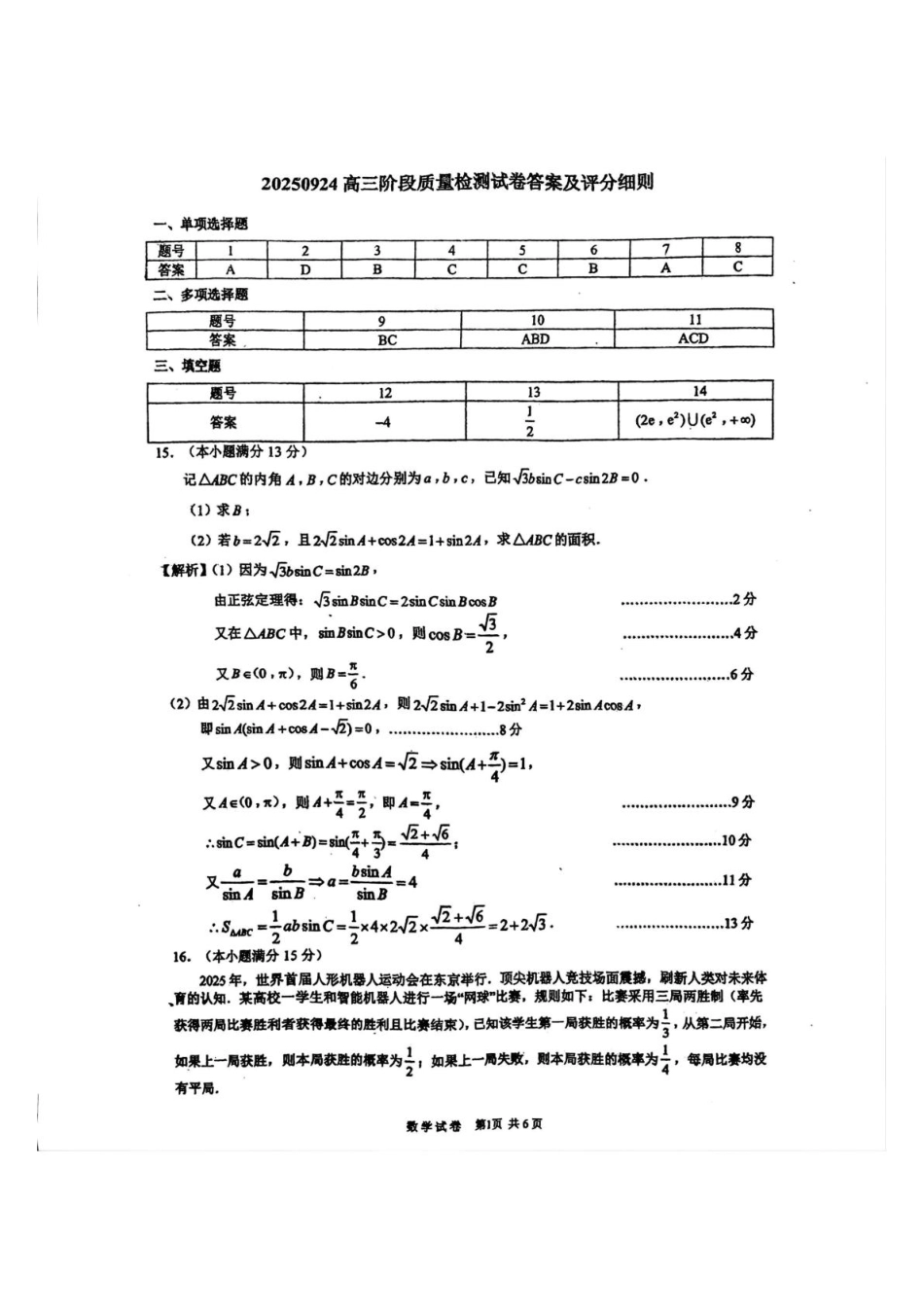 高三数学 模拟题   高三数学答案.pdf