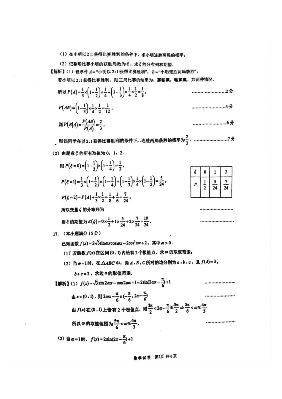 高三数学 模拟题   高三数学答案.pdf