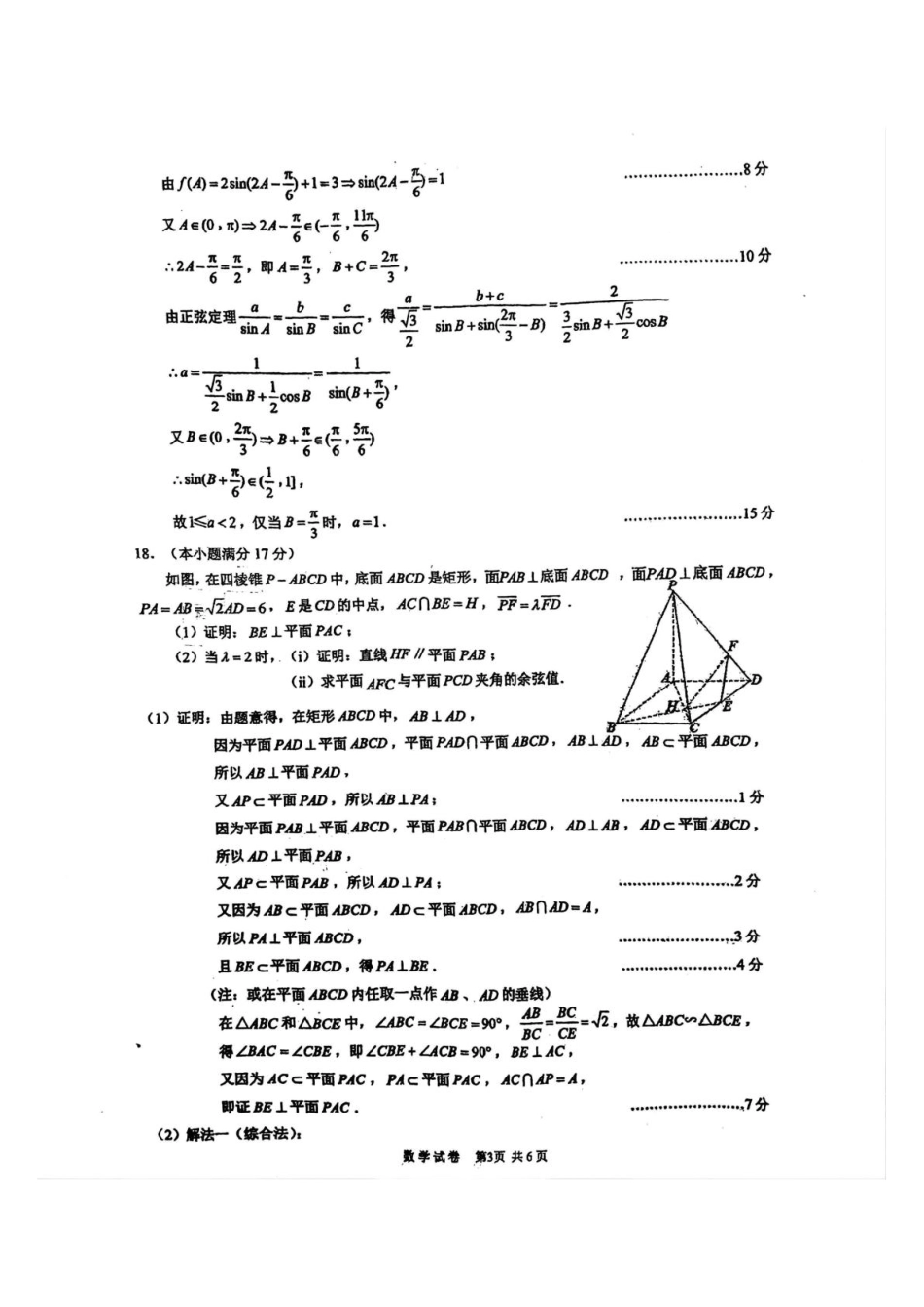 高三数学 模拟题   高三数学答案.pdf