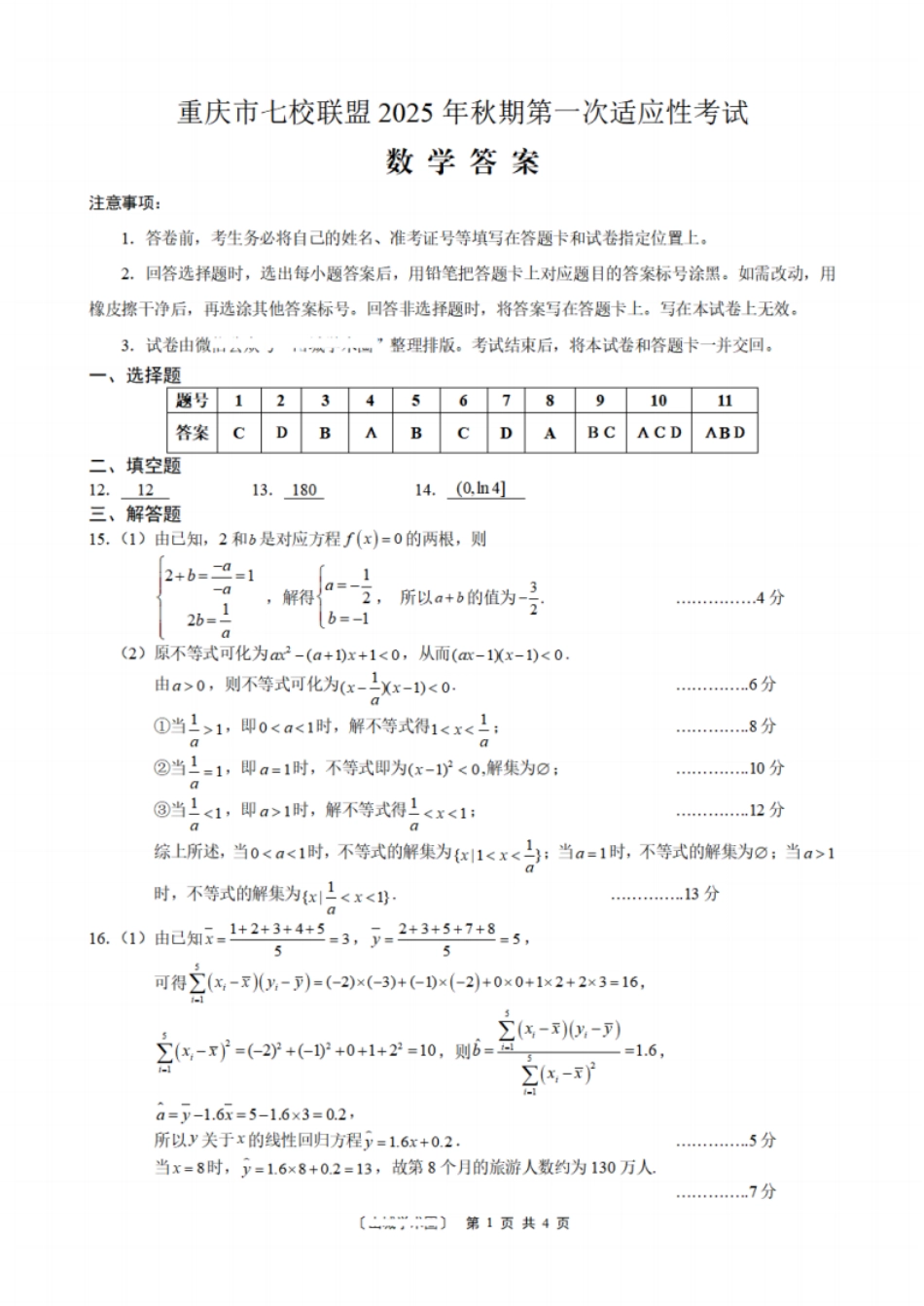 高三数学 模拟题   高三数学答案_01(1).pdf