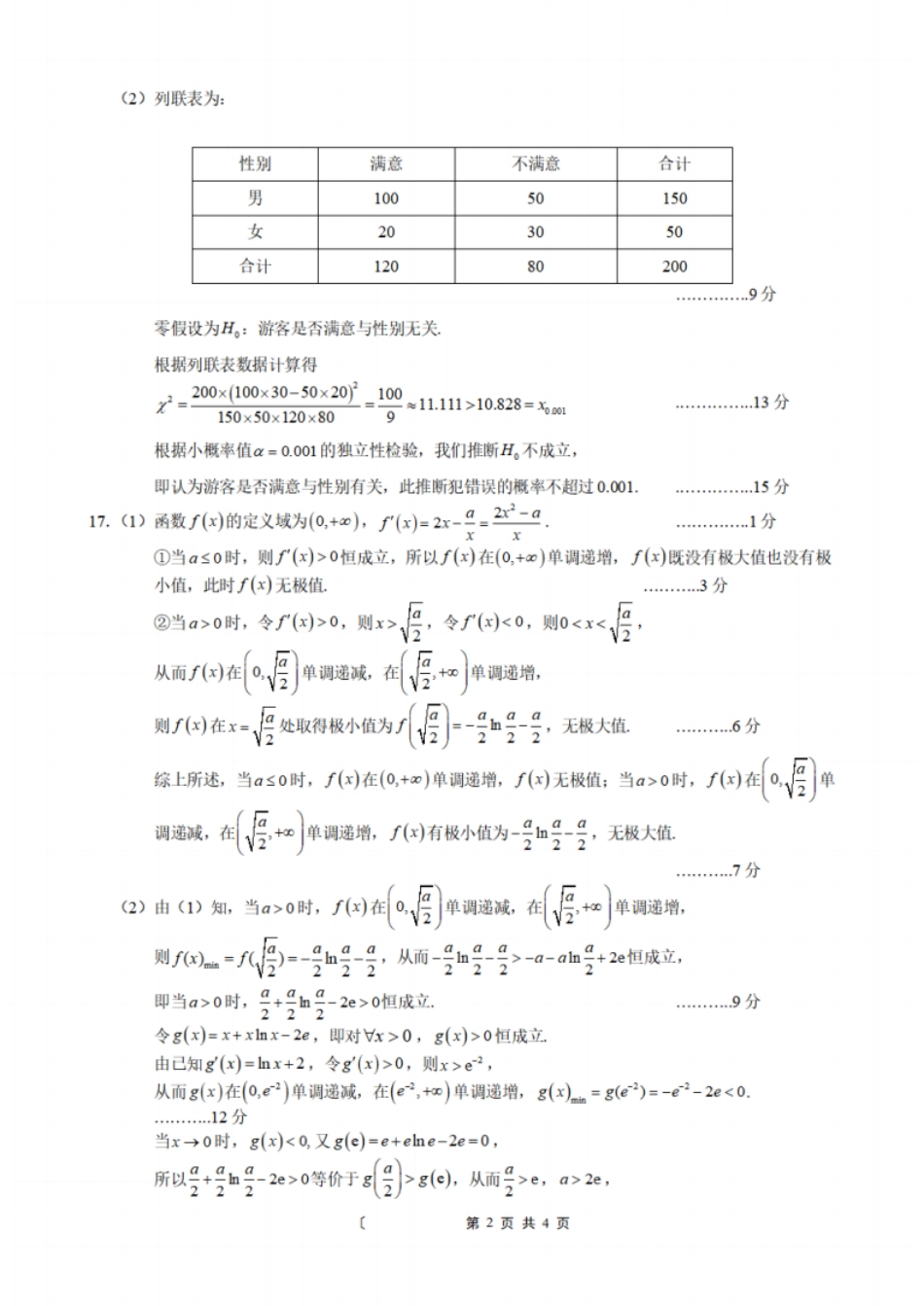高三数学 模拟题   高三数学答案_01(1).pdf