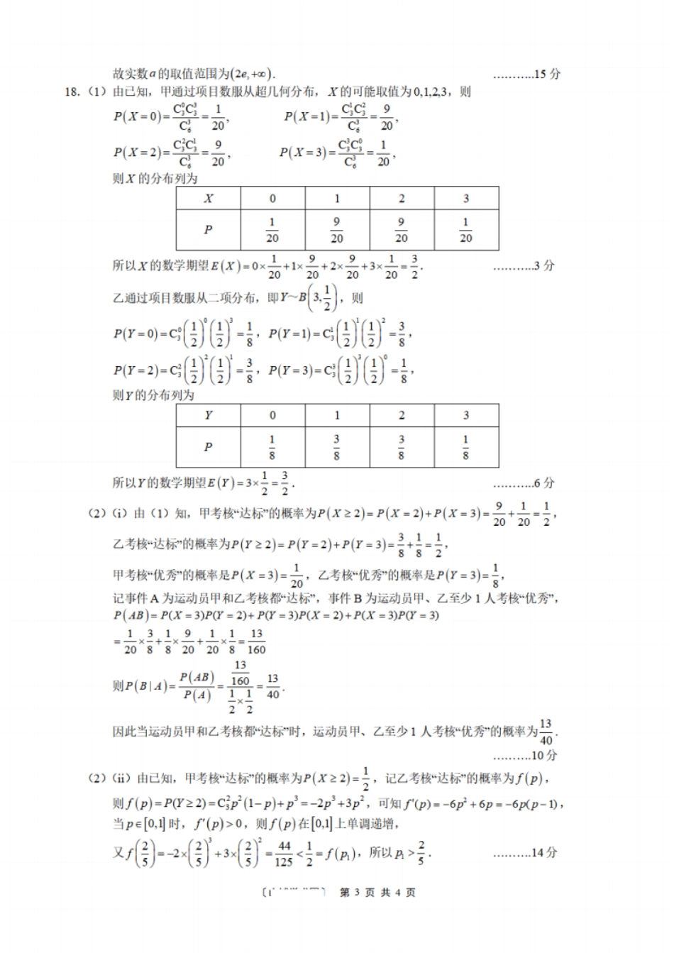 高三数学 模拟题   高三数学答案_01(1).pdf