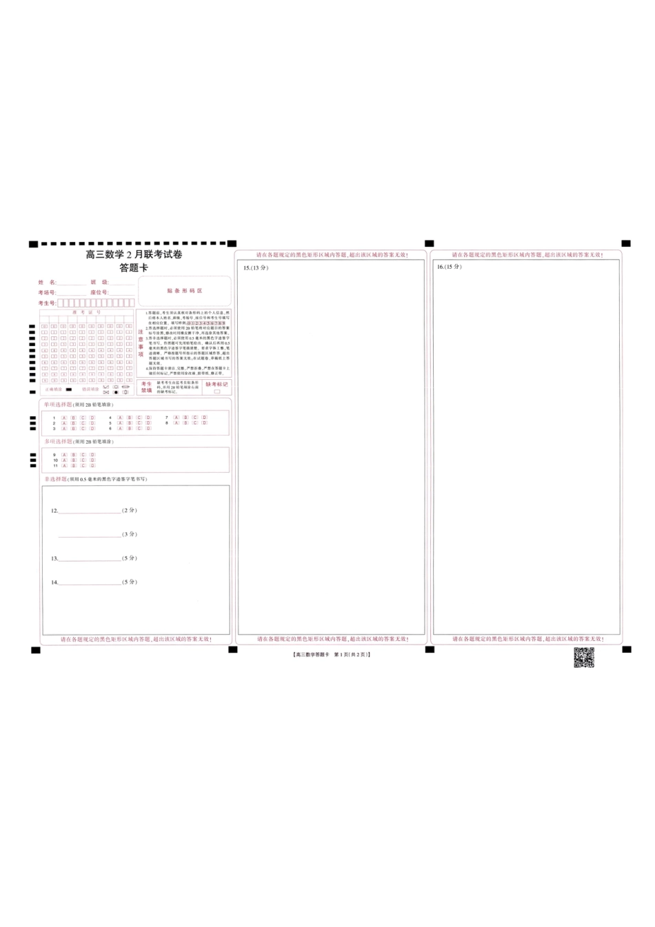 高三数学 模拟题   高三数学答题卡(1).pdf