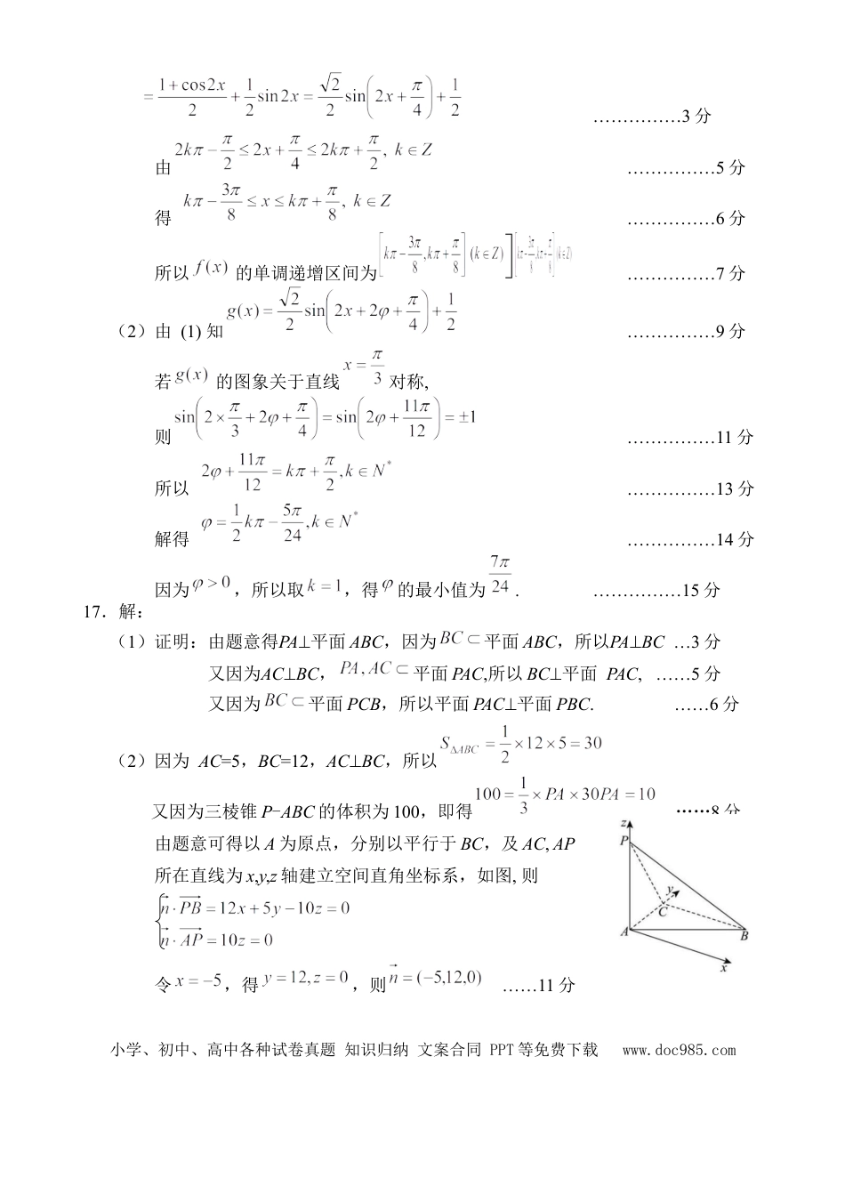 高三数学 模拟题   高三数学第一次月考答案(1).docx