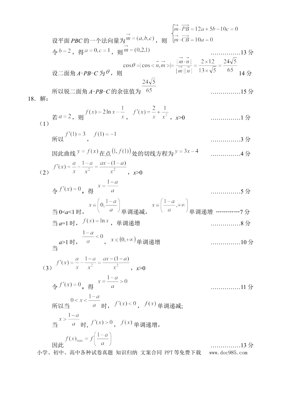 高三数学 模拟题   高三数学第一次月考答案(1).docx