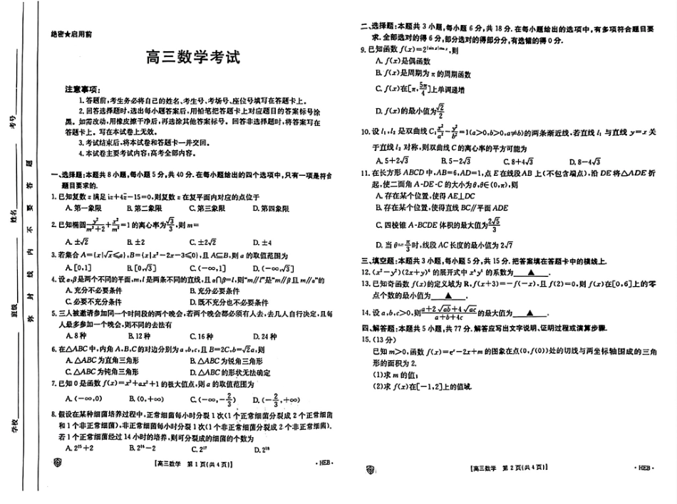 高三数学 模拟题   高三数学考试(1).pdf