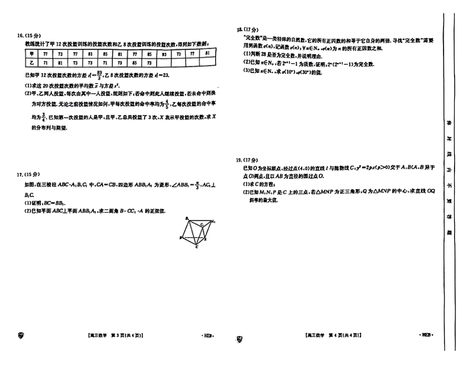 高三数学 模拟题   高三数学考试(1).pdf