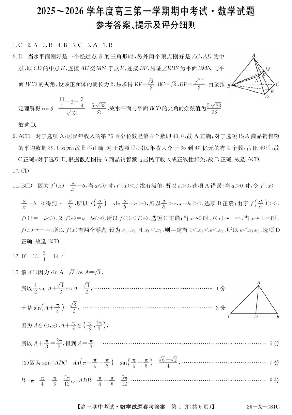高三数学 模拟题   高三数学评分标准(1).pdf
