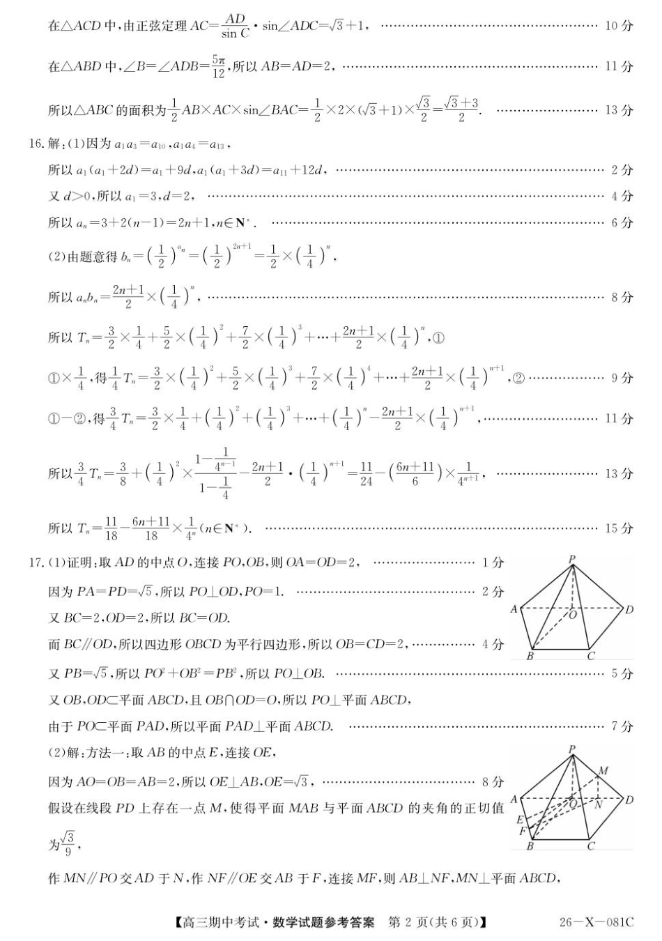 高三数学 模拟题   高三数学评分标准(1).pdf