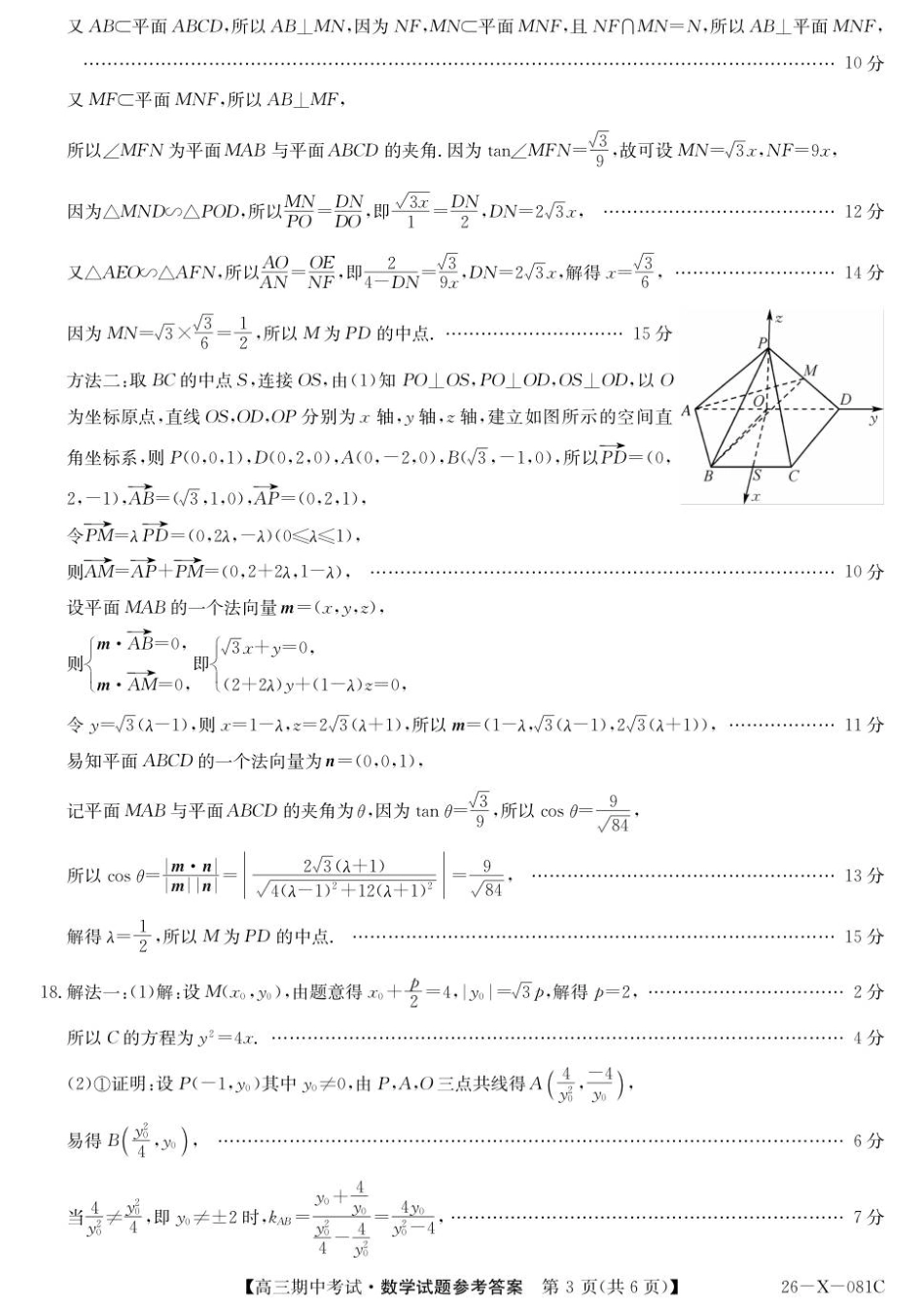 高三数学 模拟题   高三数学评分标准(1).pdf