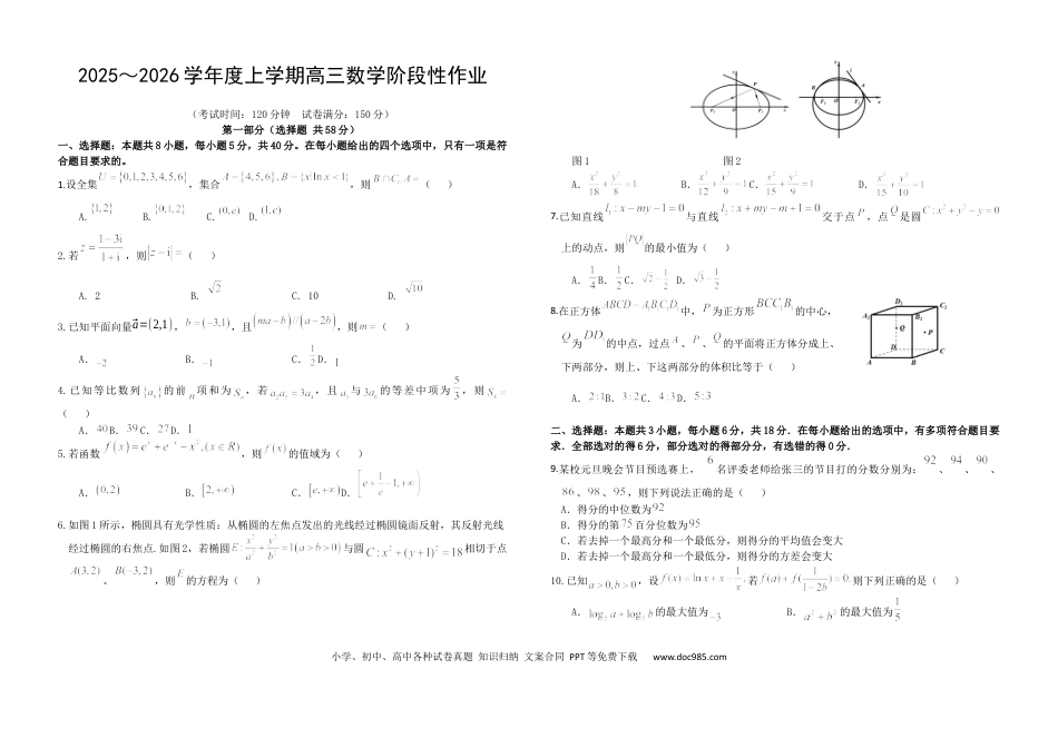 高三数学 模拟题   高三数学试题(1).docx