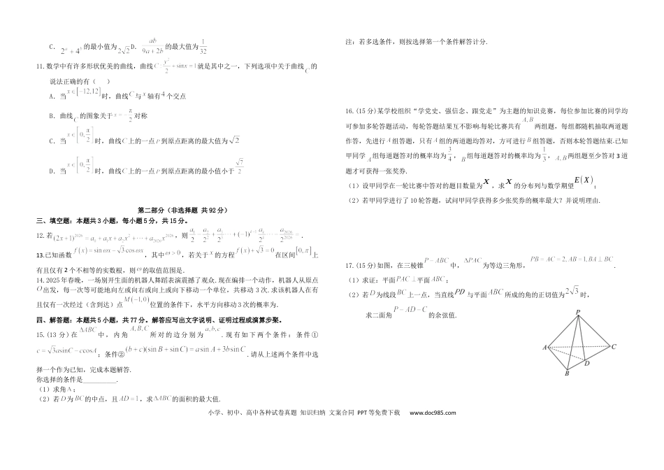 高三数学 模拟题   高三数学试题(1).docx