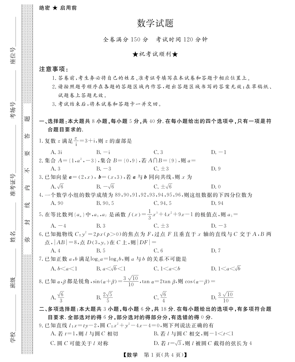 高三数学 模拟题   高三数学试题(1).pdf