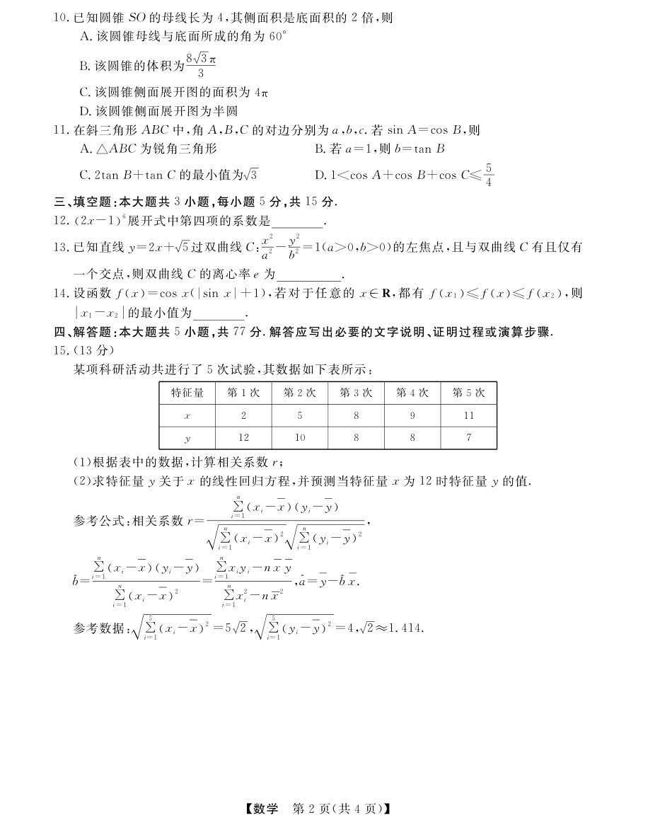 高三数学 模拟题   高三数学试题(1).pdf