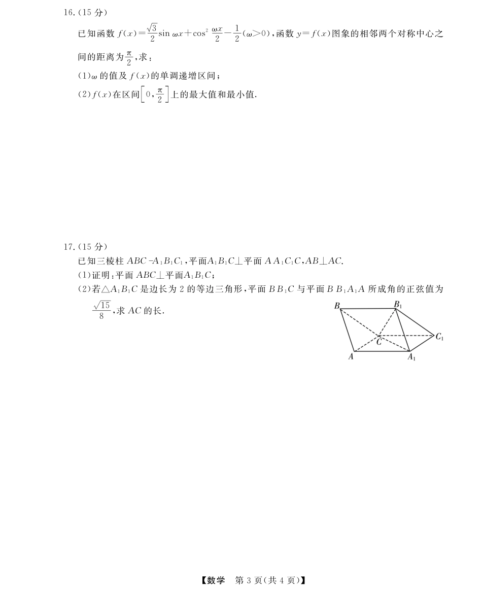 高三数学 模拟题   高三数学试题(1).pdf