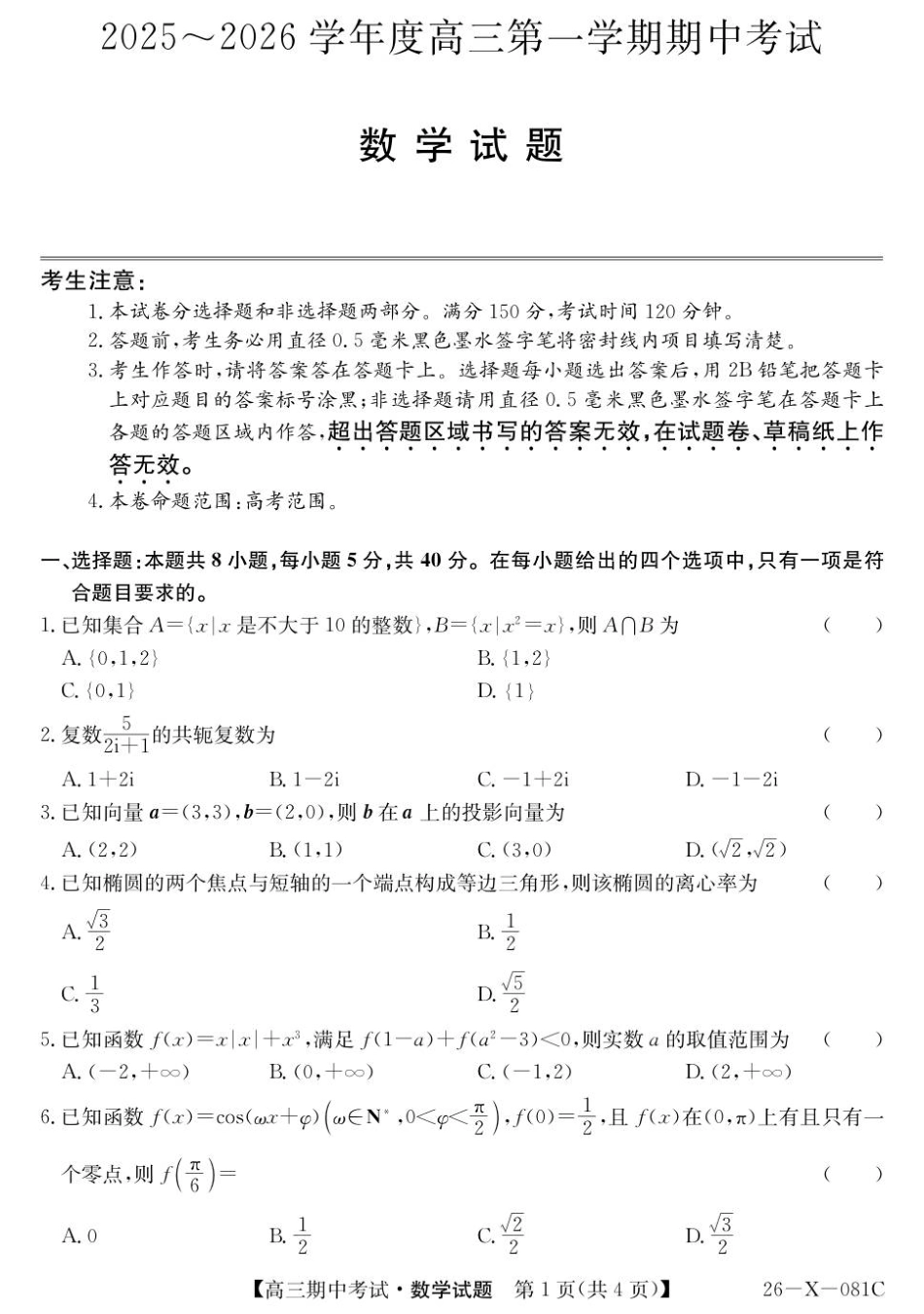 高三数学 模拟题   -高三数学试题(1).pdf